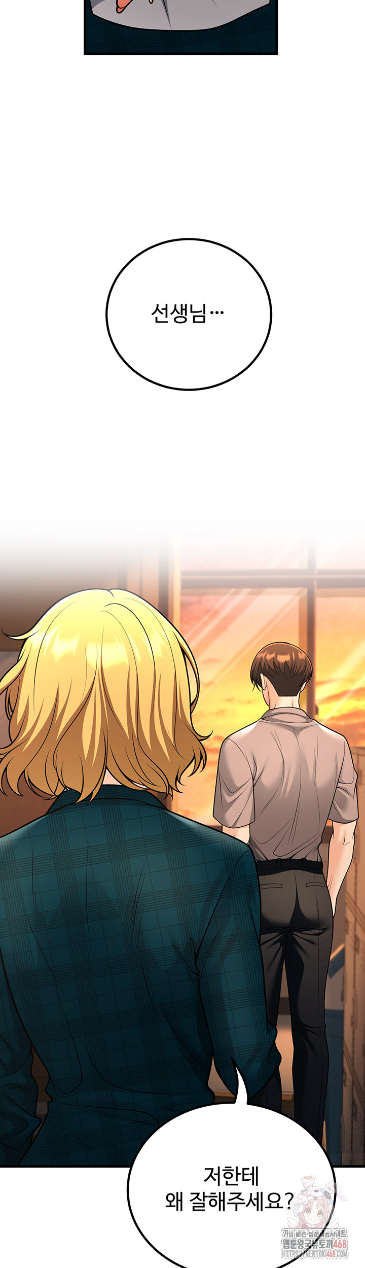 My Students Who Became Parents Raw Chapter 31 image 50