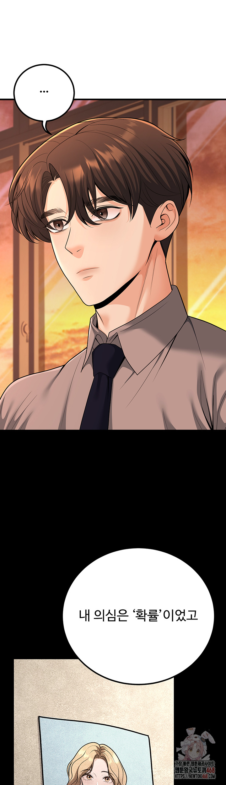 My Students Who Became Parents Raw Chapter 31 image 52