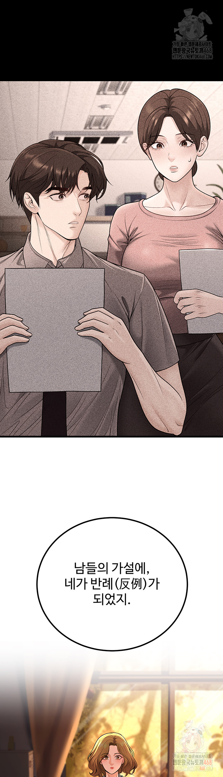 My Students Who Became Parents Raw Chapter 31 image 54