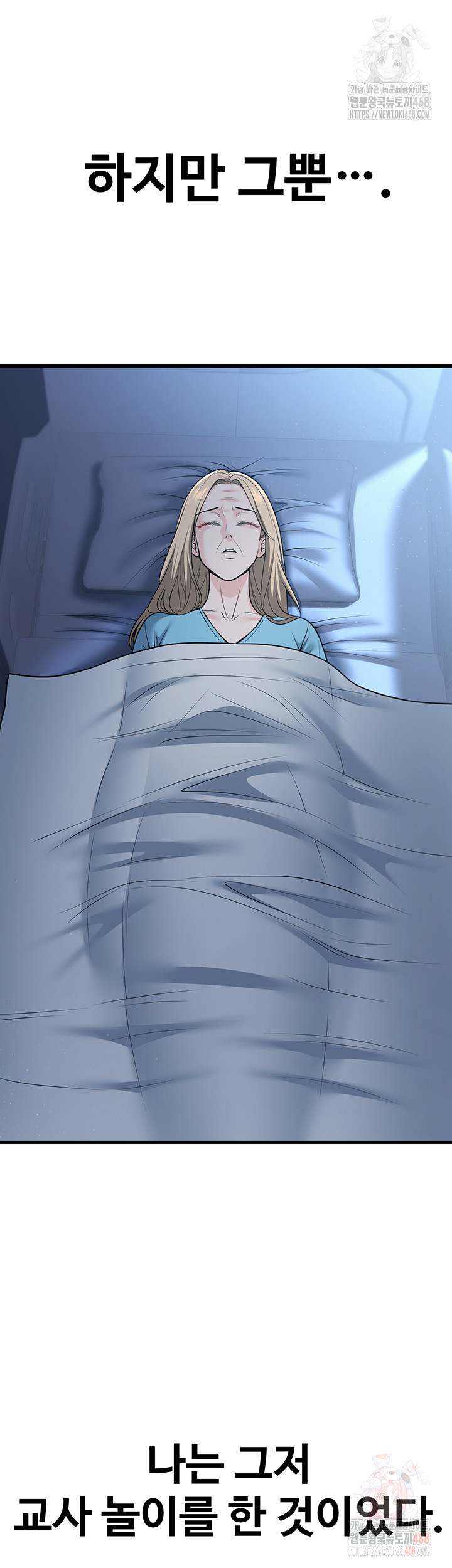 My Students Who Became Parents Raw Chapter 31 image 60
