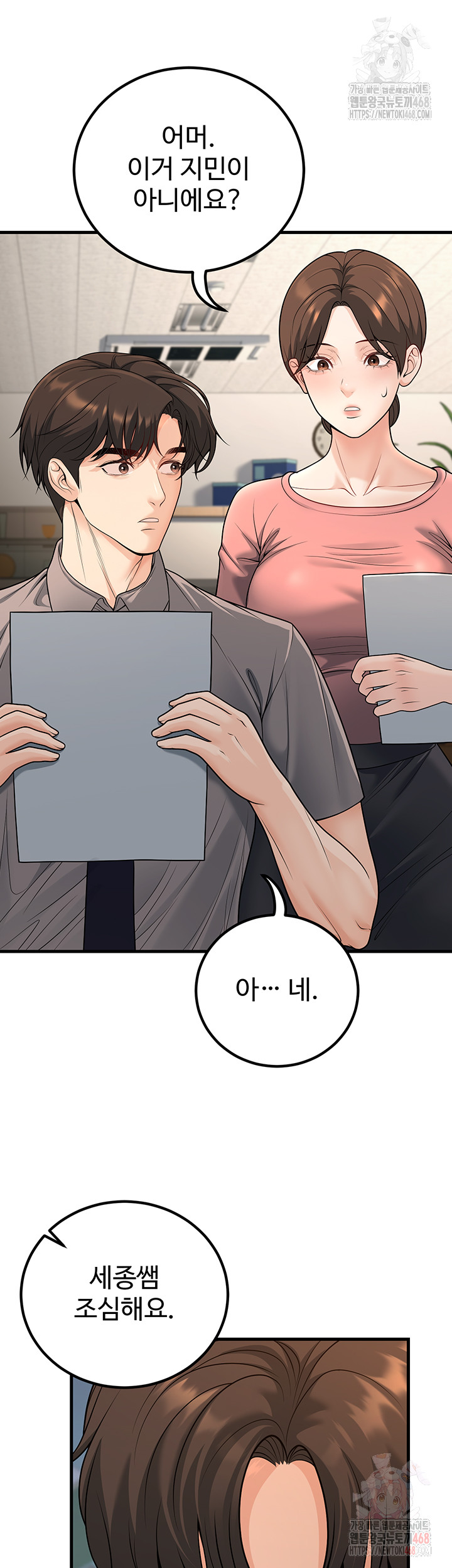 My Students Who Became Parents Raw Chapter 31 image 6