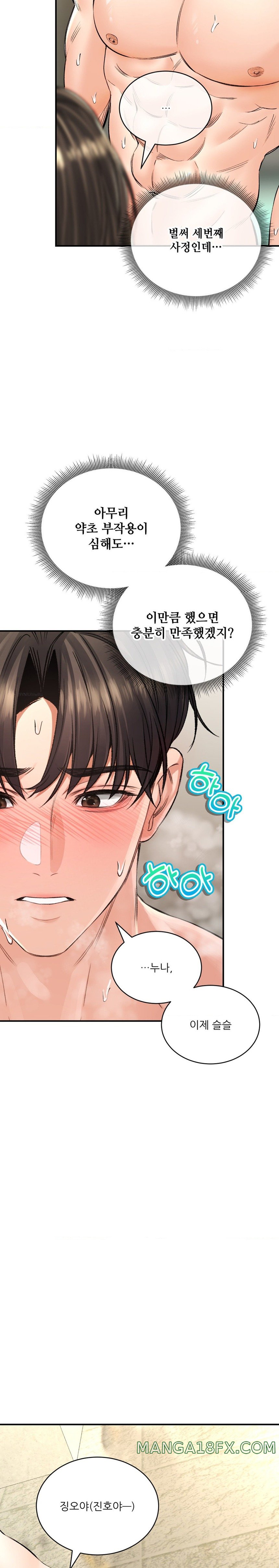 Herbal Love Story Raw Chapter 35 image 10