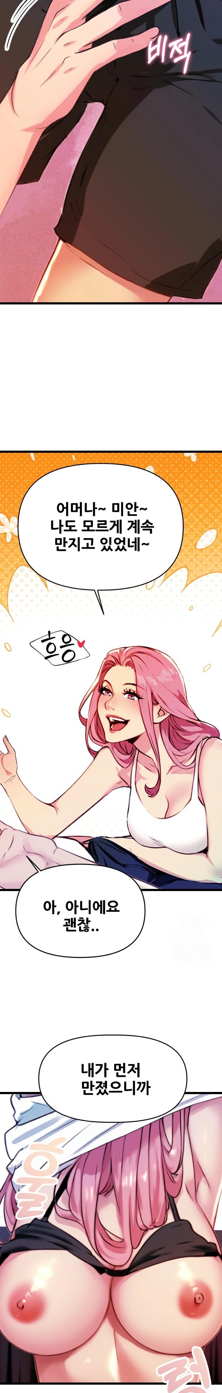 Mom’s Friends Raw Chapter 1 image 31