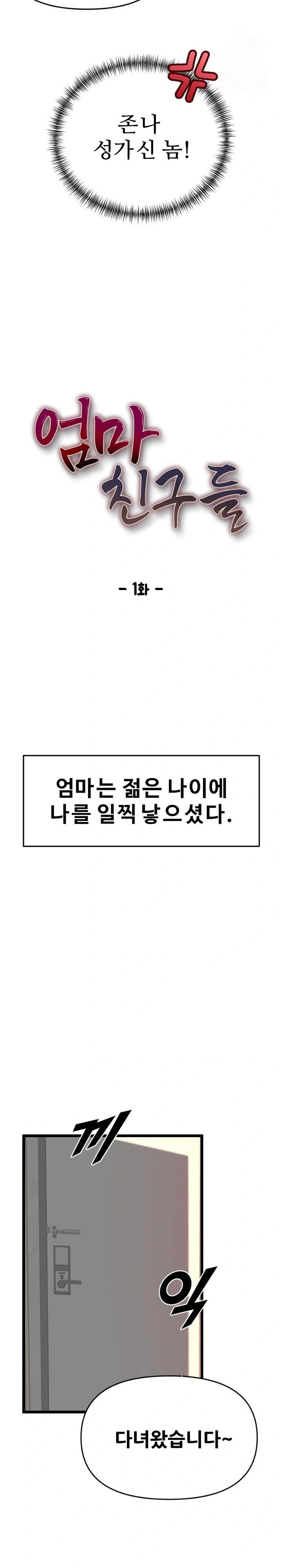 Mom’s Friends Raw Chapter 1 image 3