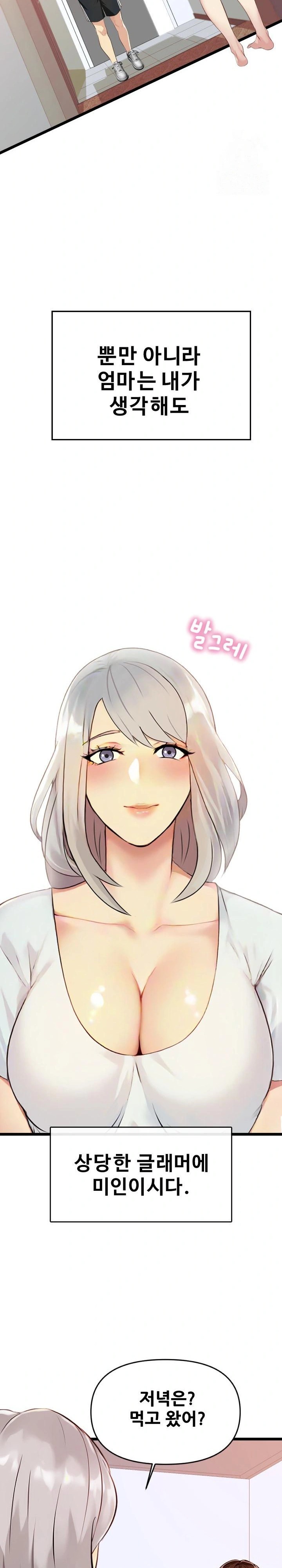 Mom’s Friends Raw Chapter 1 image 5