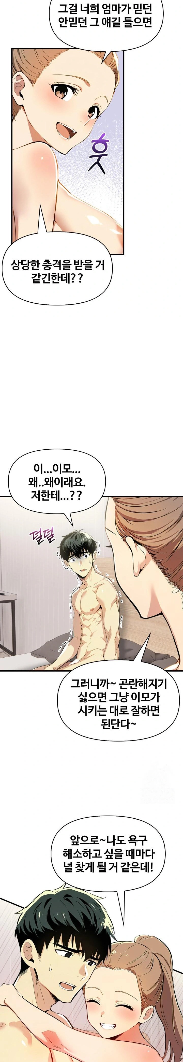 Mom’s Friends Raw Chapter 10 image 14