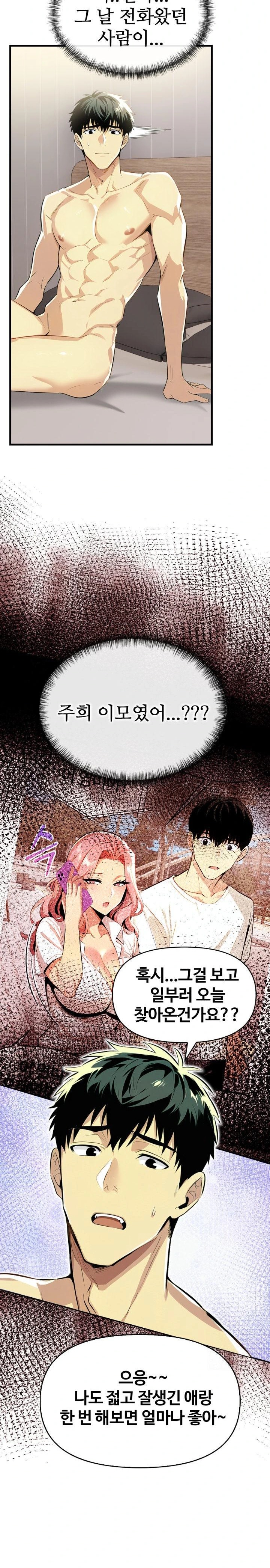 Mom’s Friends Raw Chapter 10 image 5