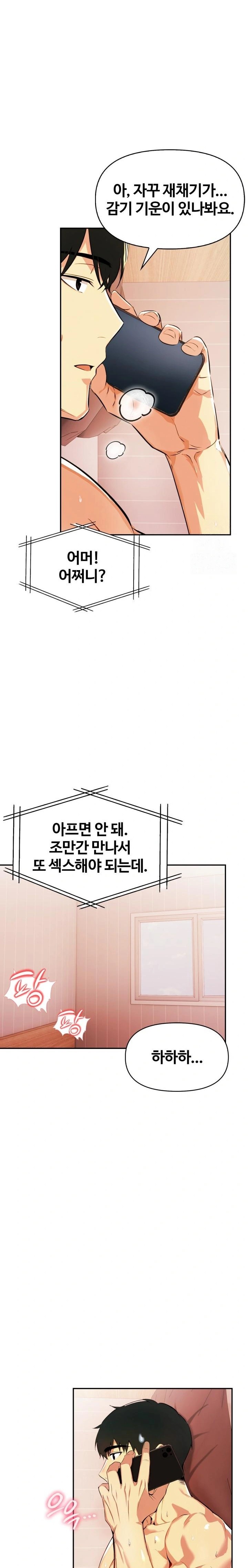 Mom’s Friends Raw Chapter 11 image 15