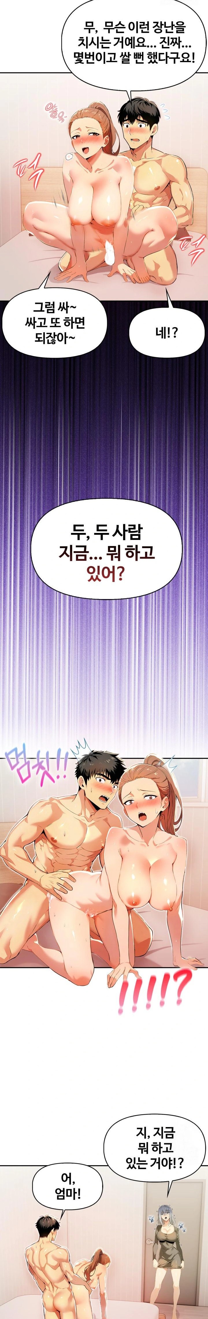Mom’s Friends Raw Chapter 11 image 19
