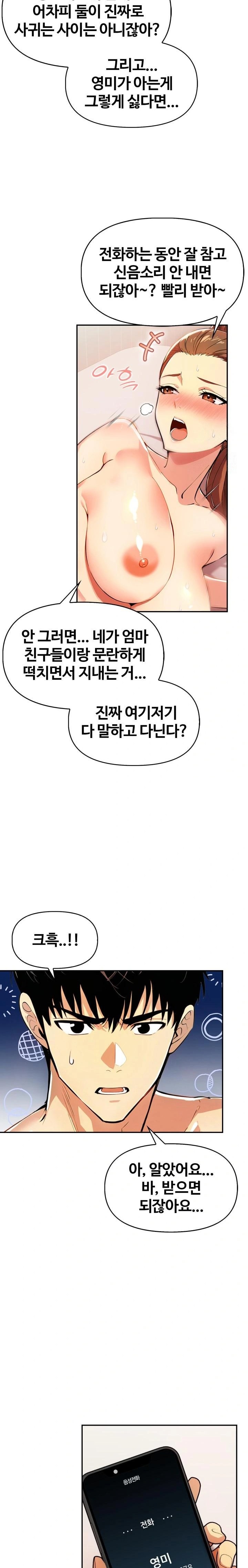 Mom’s Friends Raw Chapter 11 image 6