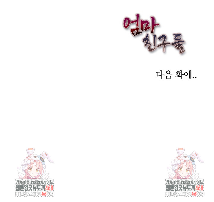 Mom’s Friends Raw Chapter 12 image 30