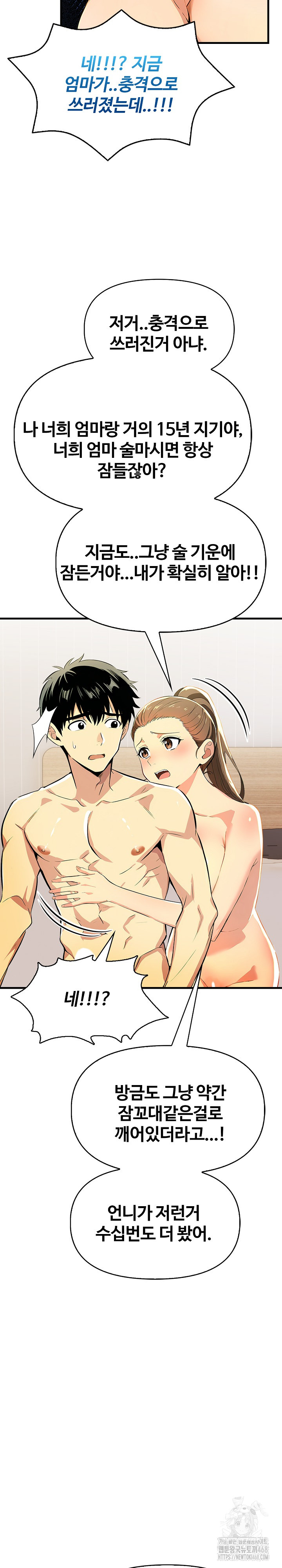 Mom’s Friends Raw Chapter 12 image 7