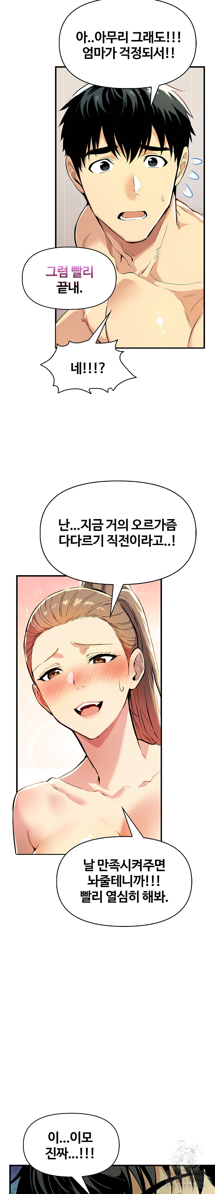 Mom’s Friends Raw Chapter 12 image 8