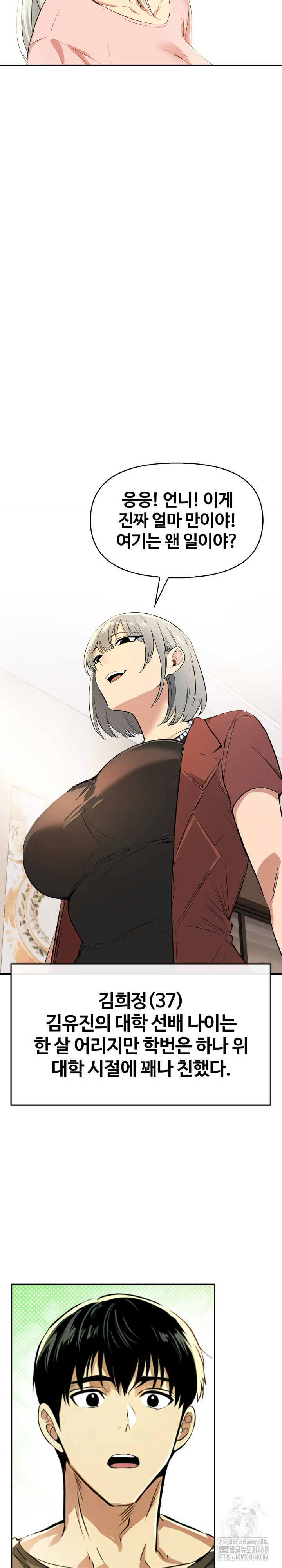 Mom’s Friends Raw Chapter 13 image 10