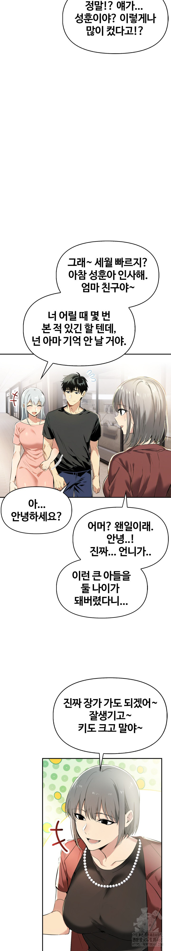 Mom’s Friends Raw Chapter 13 image 13