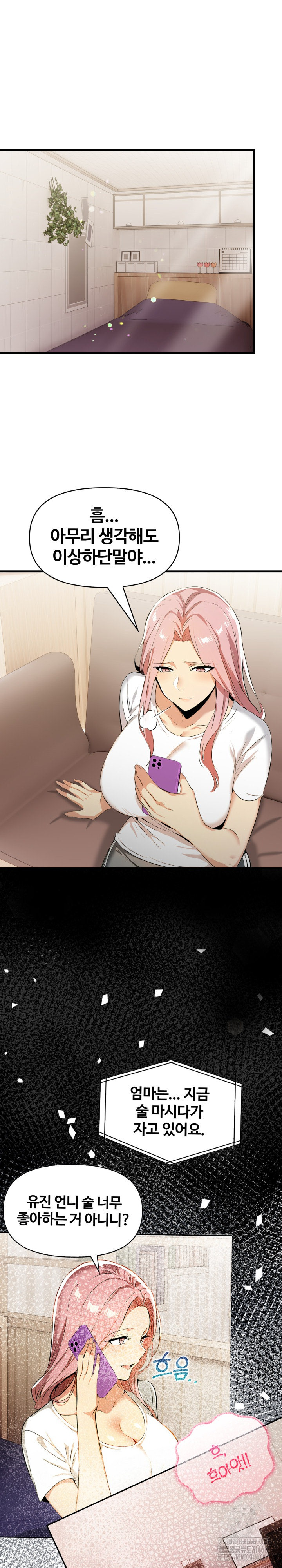 Mom’s Friends Raw Chapter 13 image 1