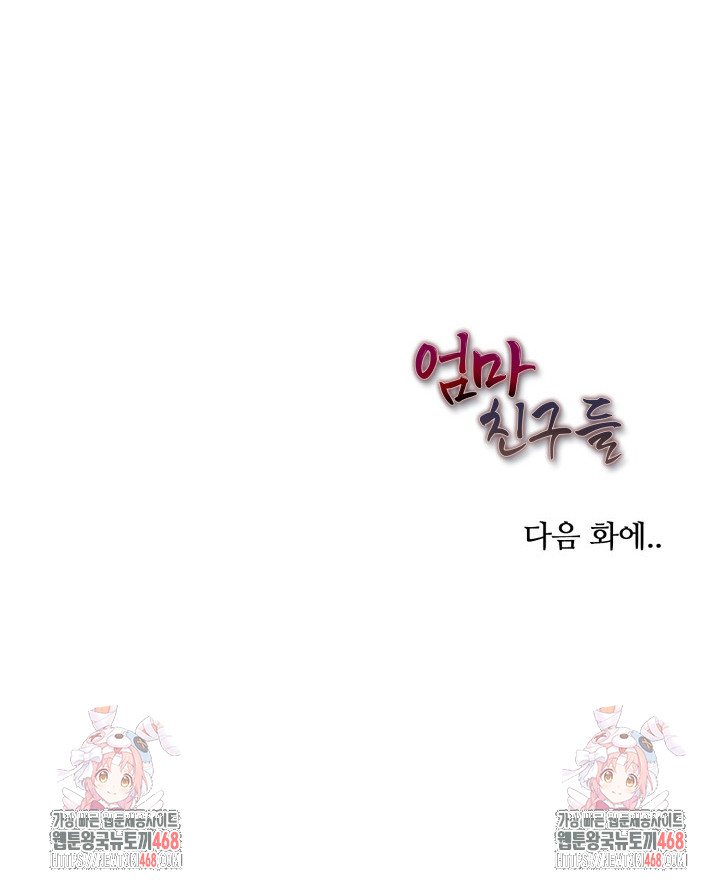 Mom’s Friends Raw Chapter 13 image 27