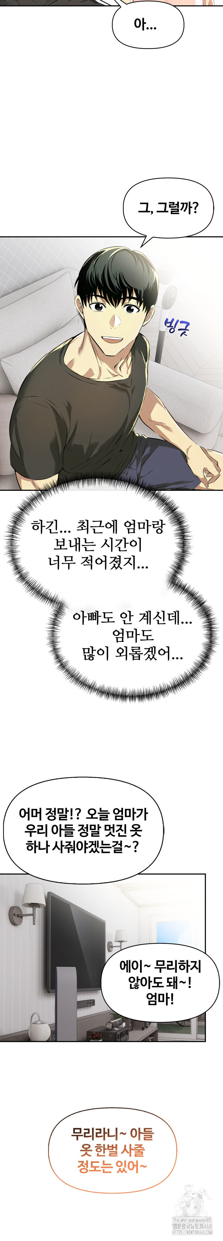 Mom’s Friends Raw Chapter 13 image 5