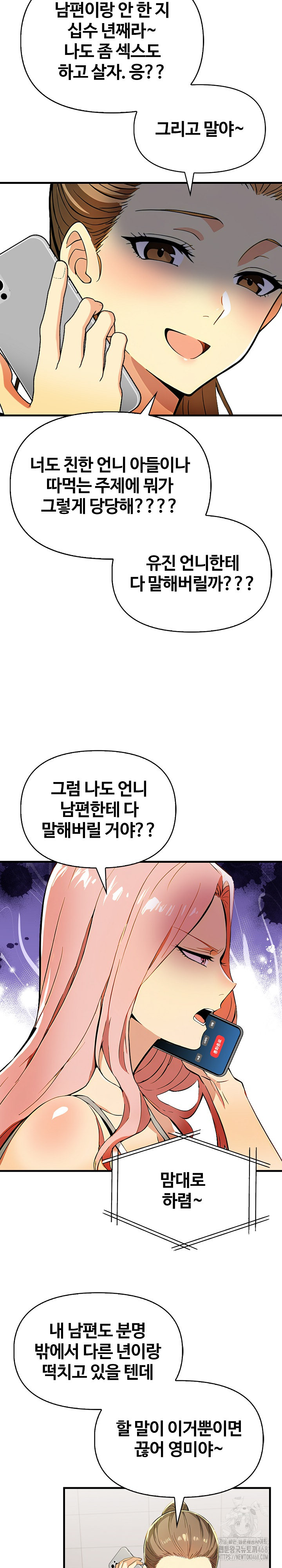 Mom’s Friends Raw Chapter 14 image 22