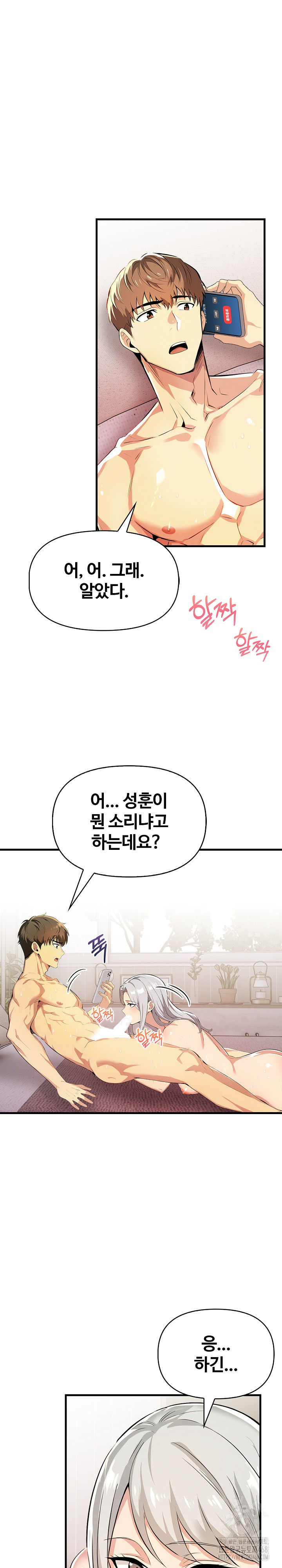 Mom’s Friends Raw Chapter 14 image 4