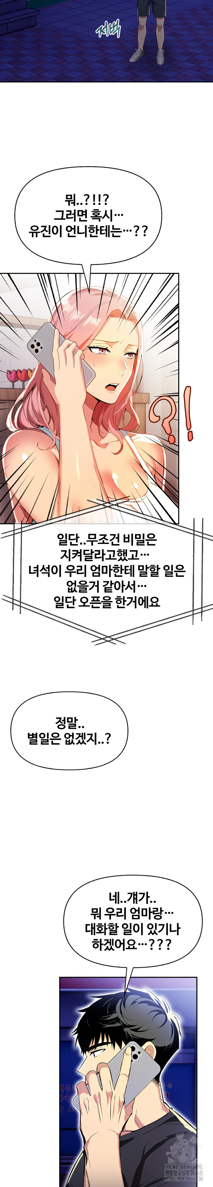 Mom’s Friends Raw Chapter 16 image 15