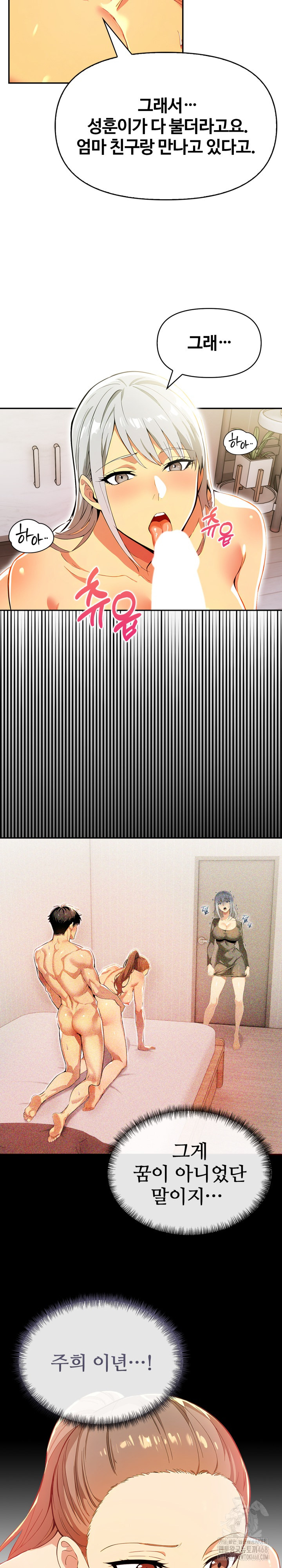 Mom’s Friends Raw Chapter 16 image 18