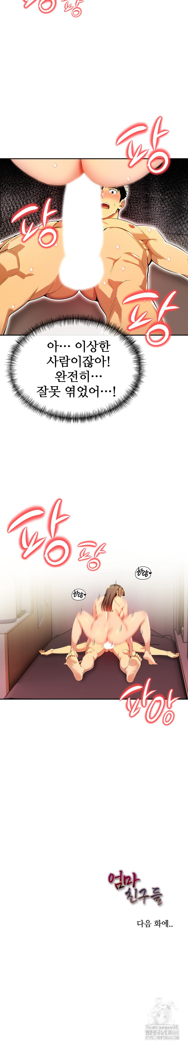 Mom’s Friends Raw Chapter 17 image 24