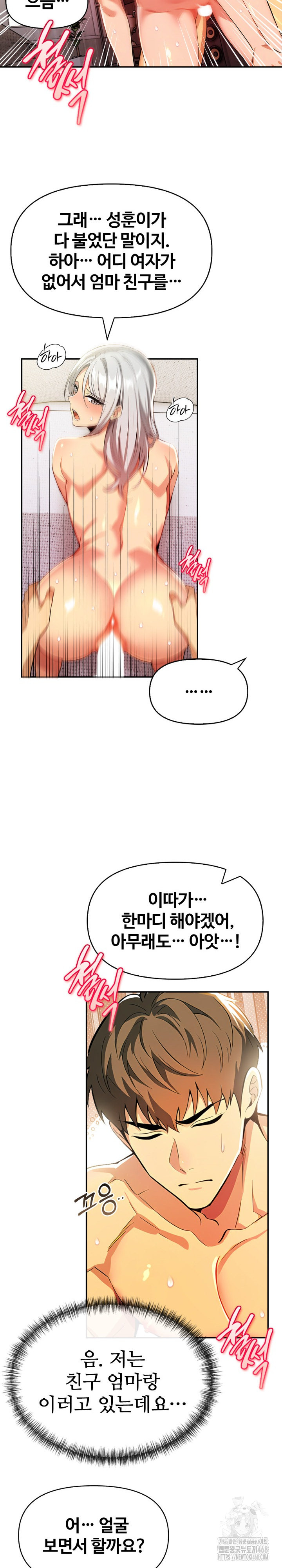 Mom’s Friends Raw Chapter 17 image 3