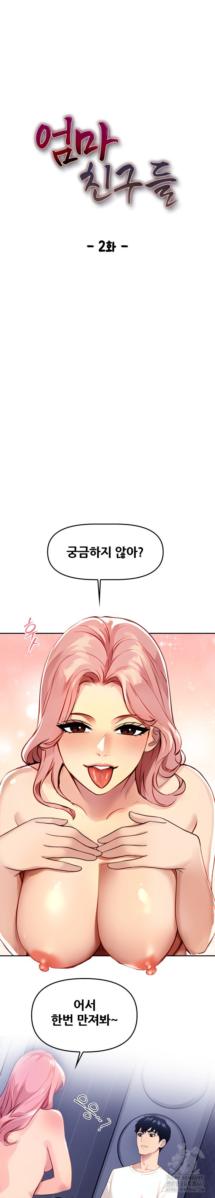 Mom’s Friends Raw Chapter 2 image 3