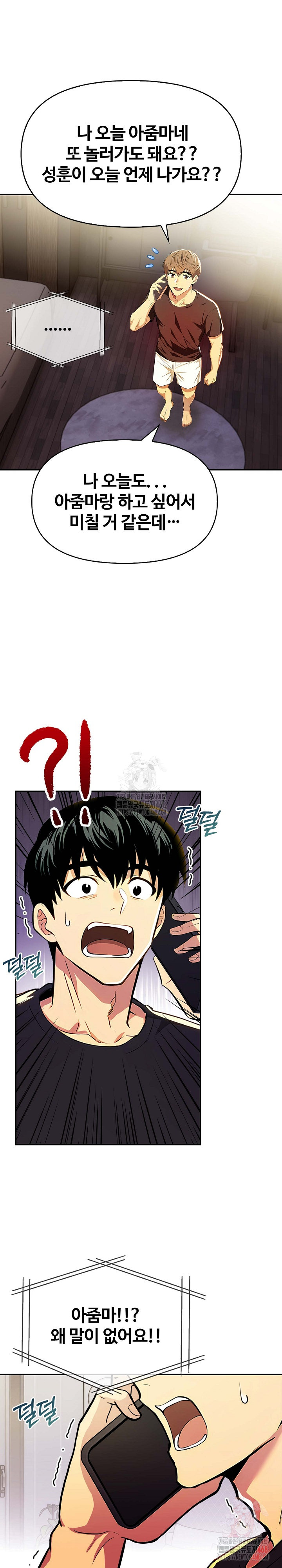 Mom’s Friends Raw Chapter 20 image 17