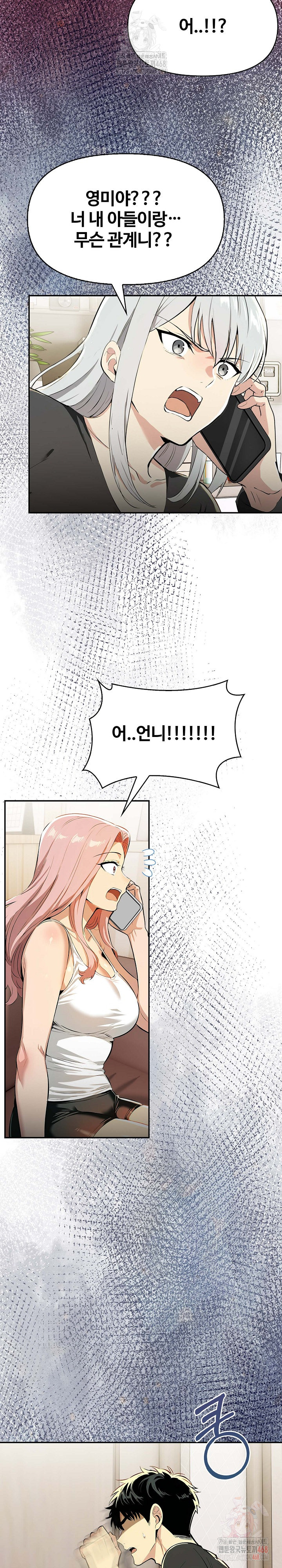 Mom’s Friends Raw Chapter 20 image 2