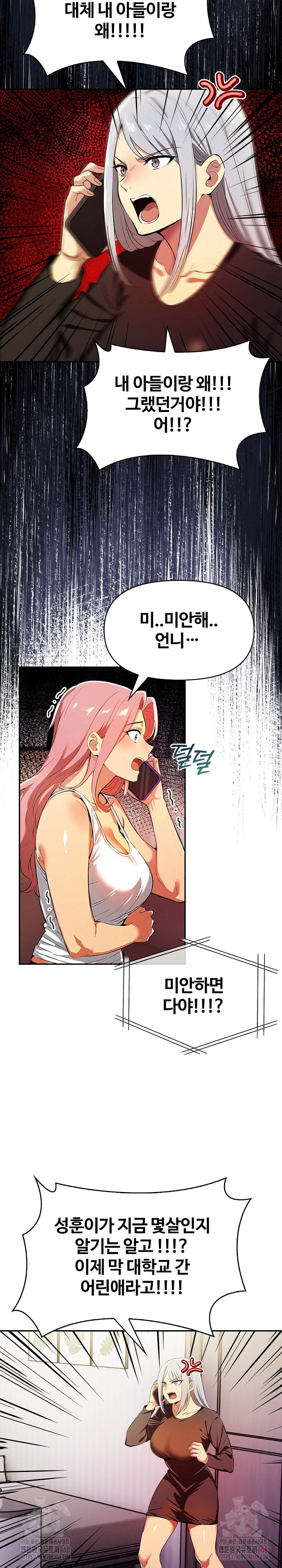 Mom’s Friends Raw Chapter 20 image 6