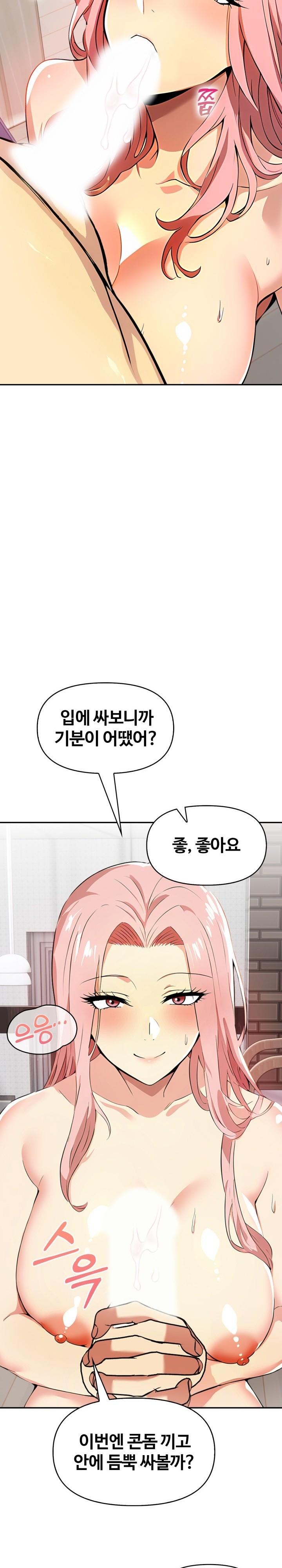 Mom’s Friends Raw Chapter 5 image 10