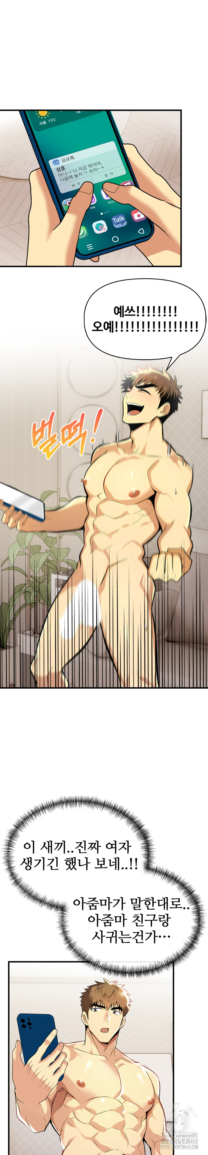 Mom’s Friends Raw Chapter 7 image 11