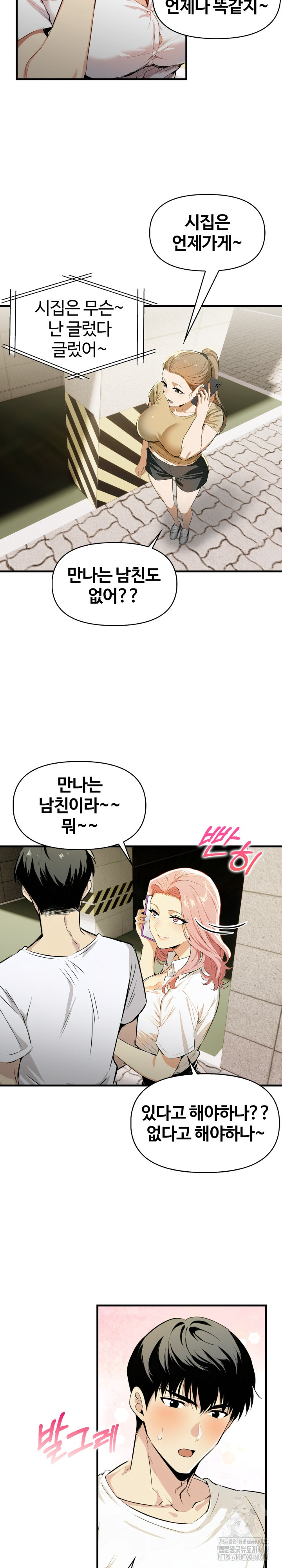 Mom’s Friends Raw Chapter 7 image 7
