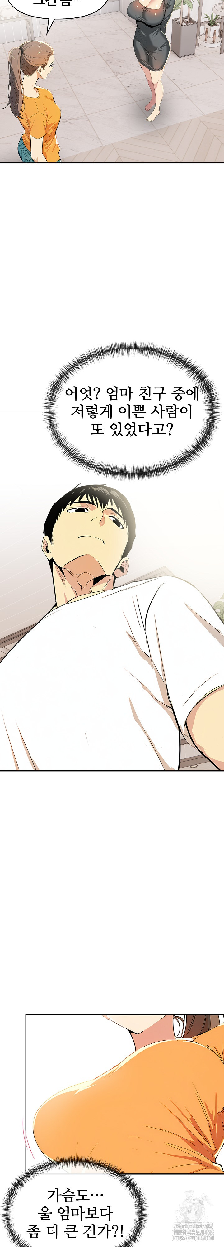 Mom’s Friends Raw Chapter 8 image 14