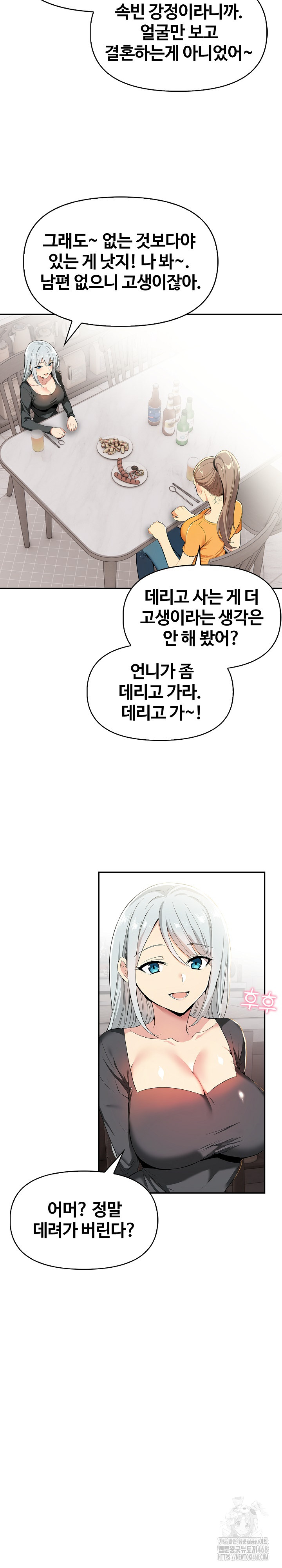 Mom’s Friends Raw Chapter 8 image 23