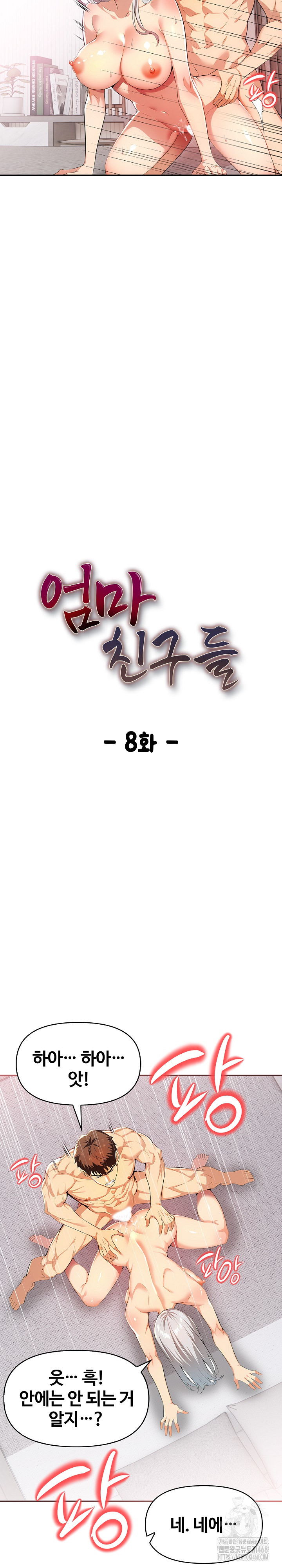 Mom’s Friends Raw Chapter 8 image 4