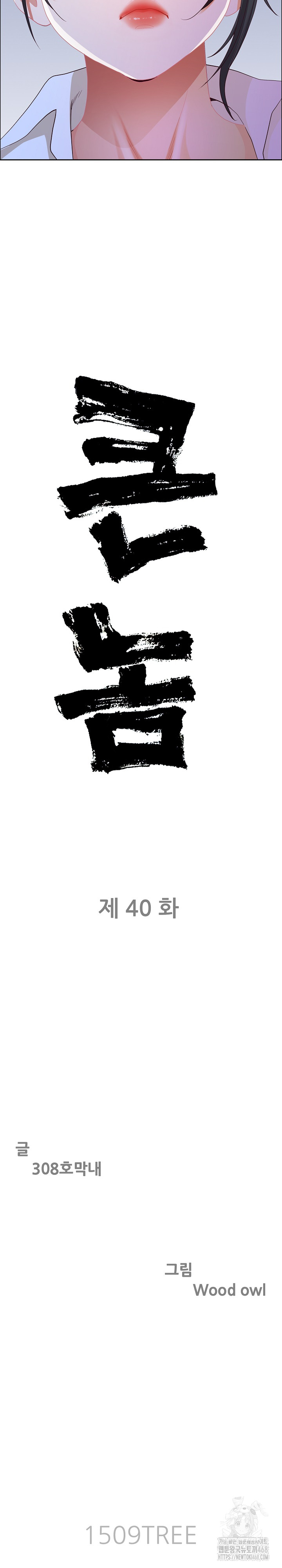 Big Guy Raw Chapter 40 image 2