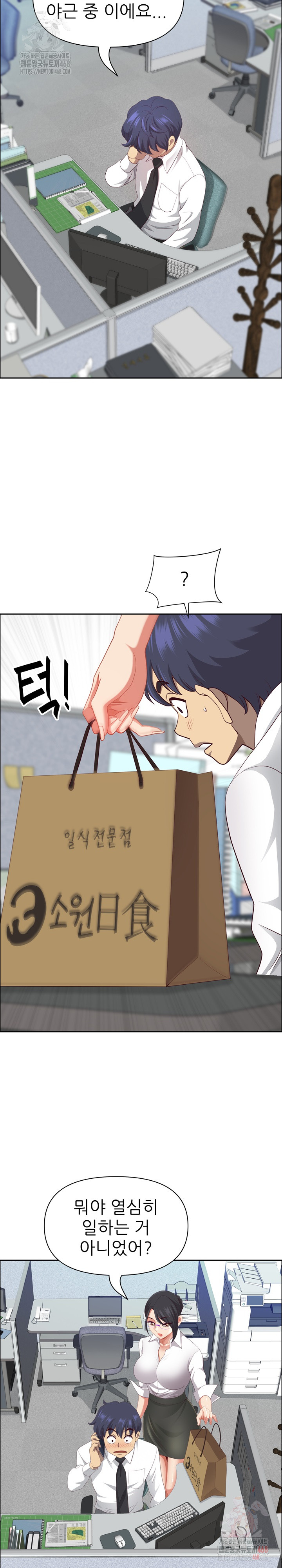Big Guy Raw Chapter 47 image 20