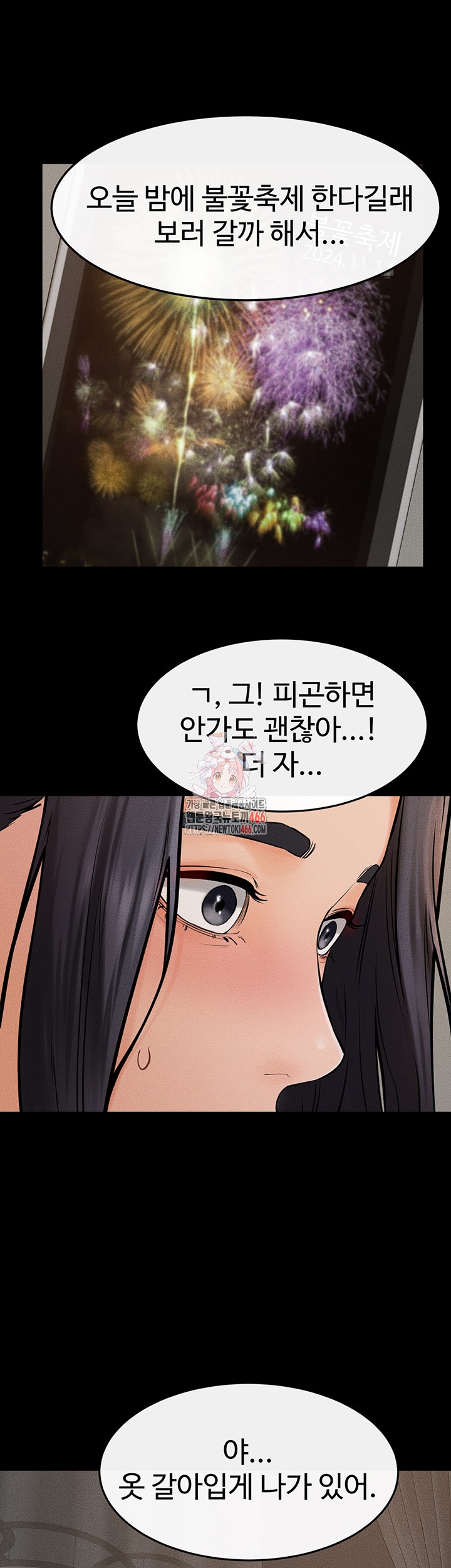 My New Family Treats me Well Raw Chapter 47 image 0
