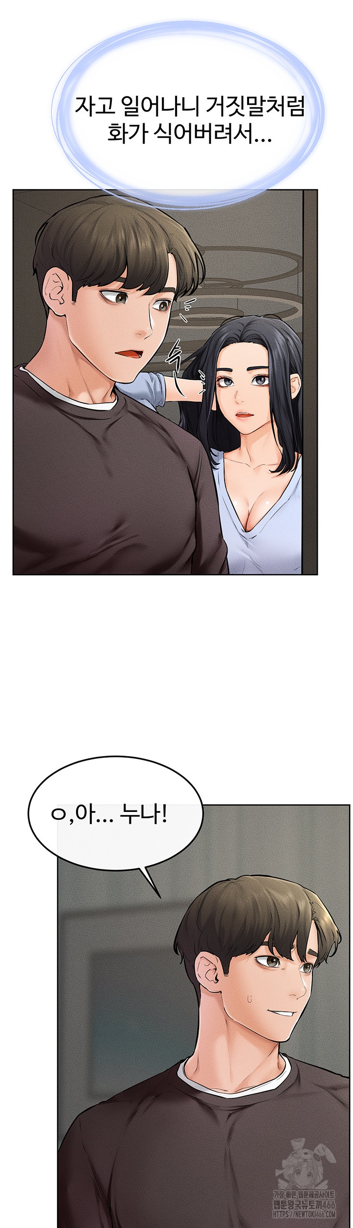 My New Family Treats me Well Raw Chapter 47 image 10