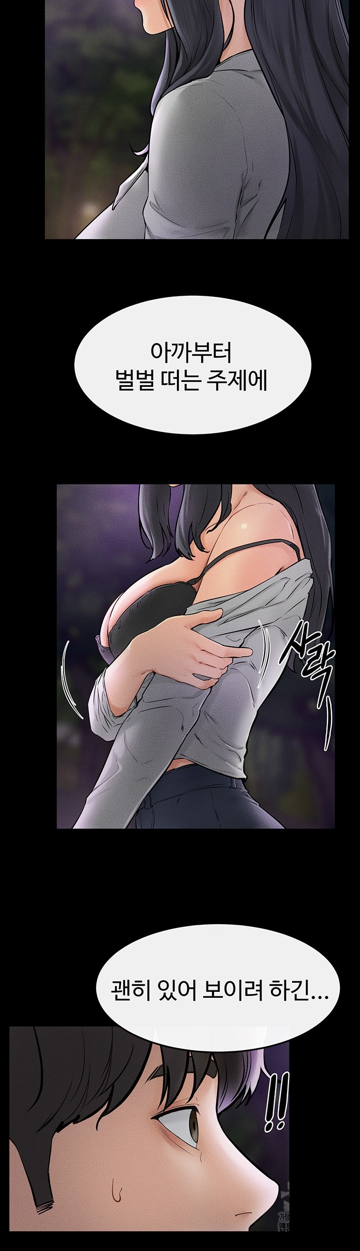 My New Family Treats me Well Raw Chapter 47 image 34