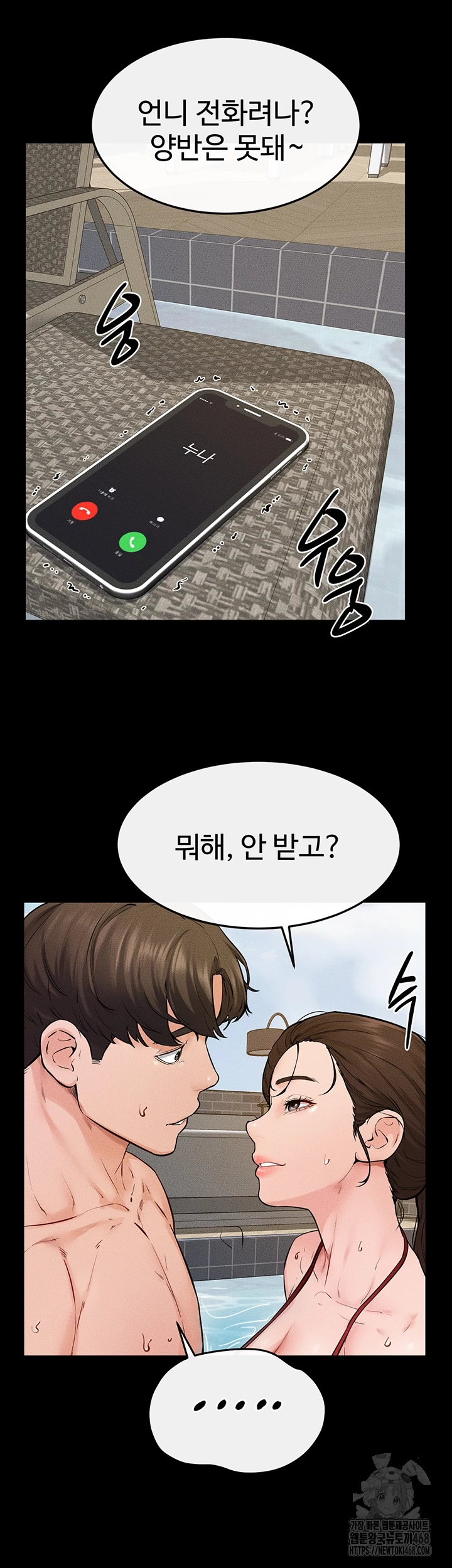 My New Family Treats me Well Raw Chapter 67 image 7