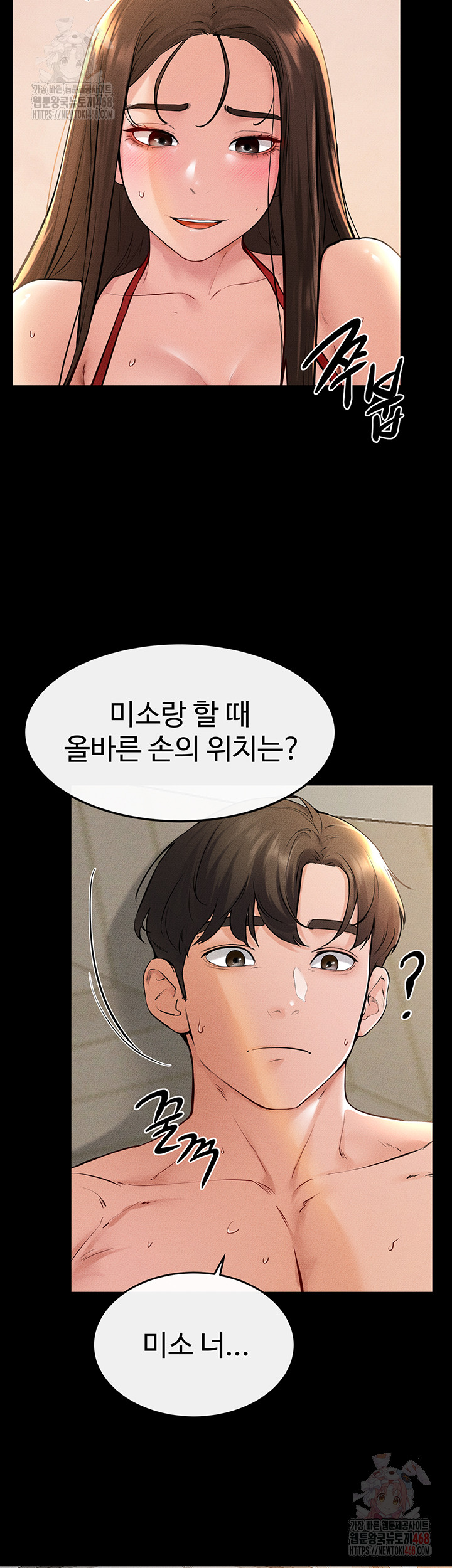 My New Family Treats me Well Raw Chapter 68 image 21