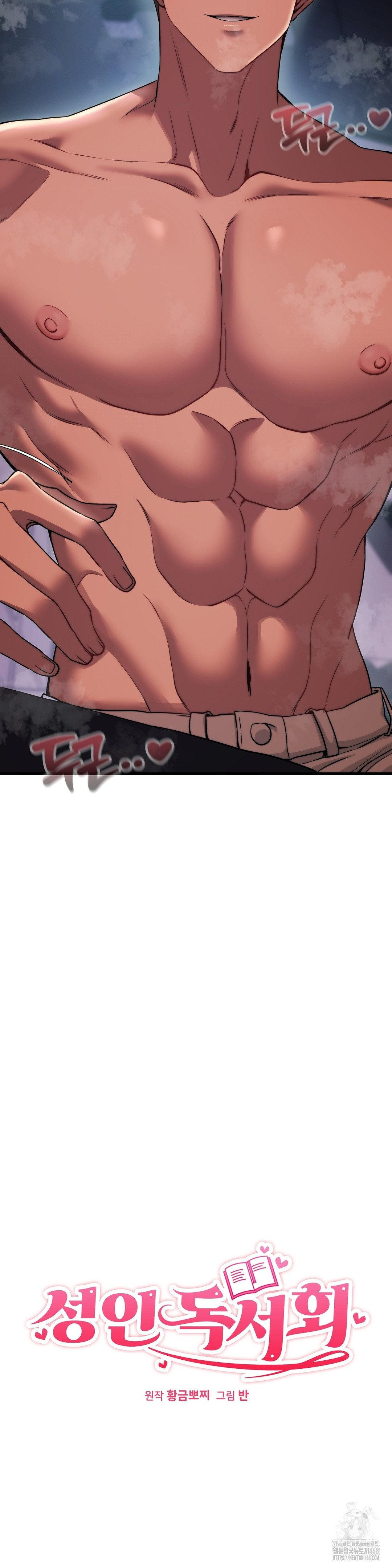 Adult Reading Club Raw Chapter 21 image 1