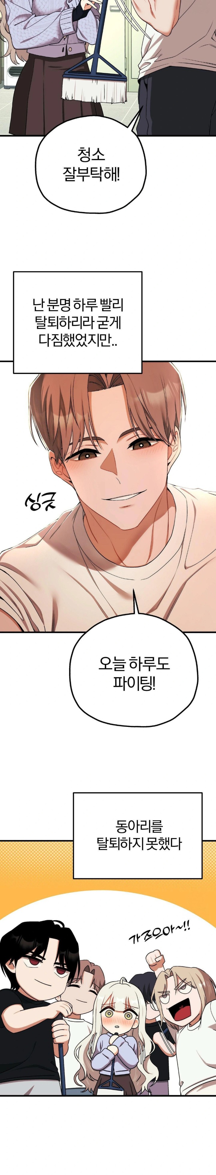 Adult Reading Club Raw Chapter 6 image 3