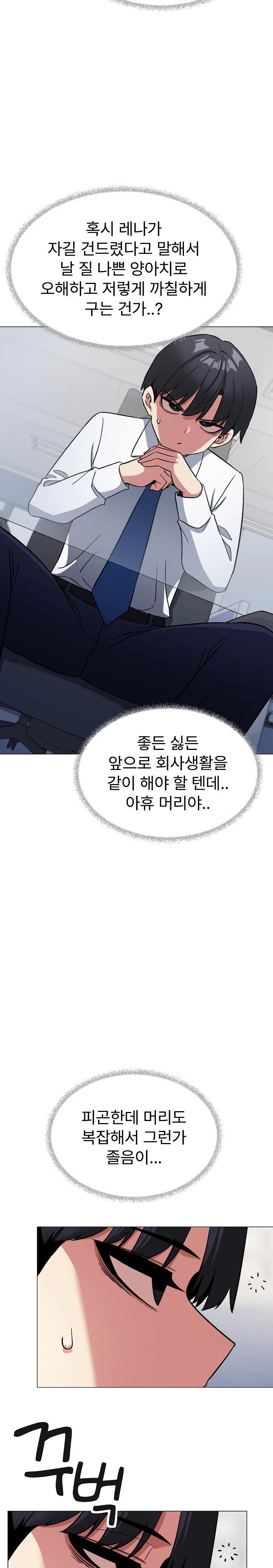 Stop Smoking Raw Chapter 39 image 16