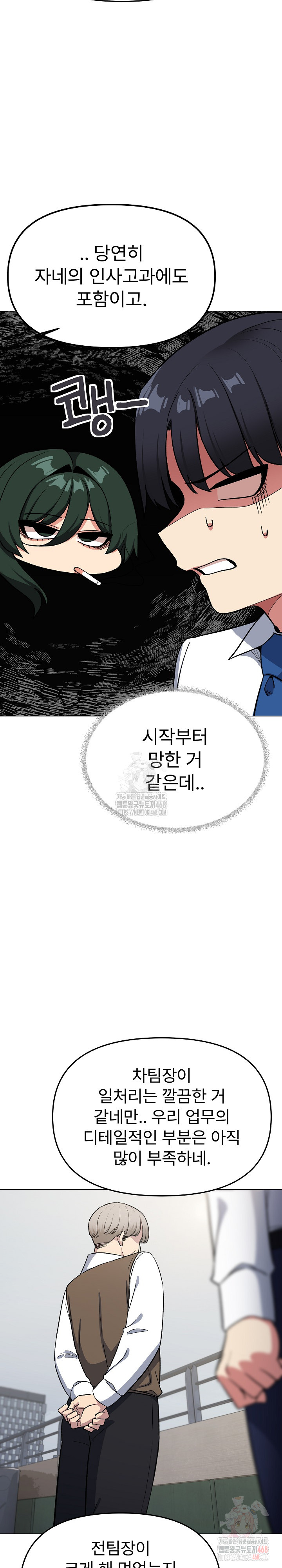 Stop Smoking Raw Chapter 40 image 15