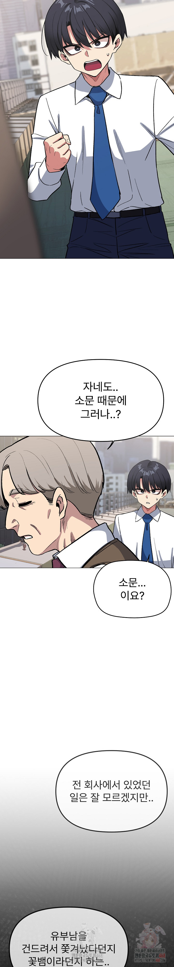 Stop Smoking Raw Chapter 40 image 5